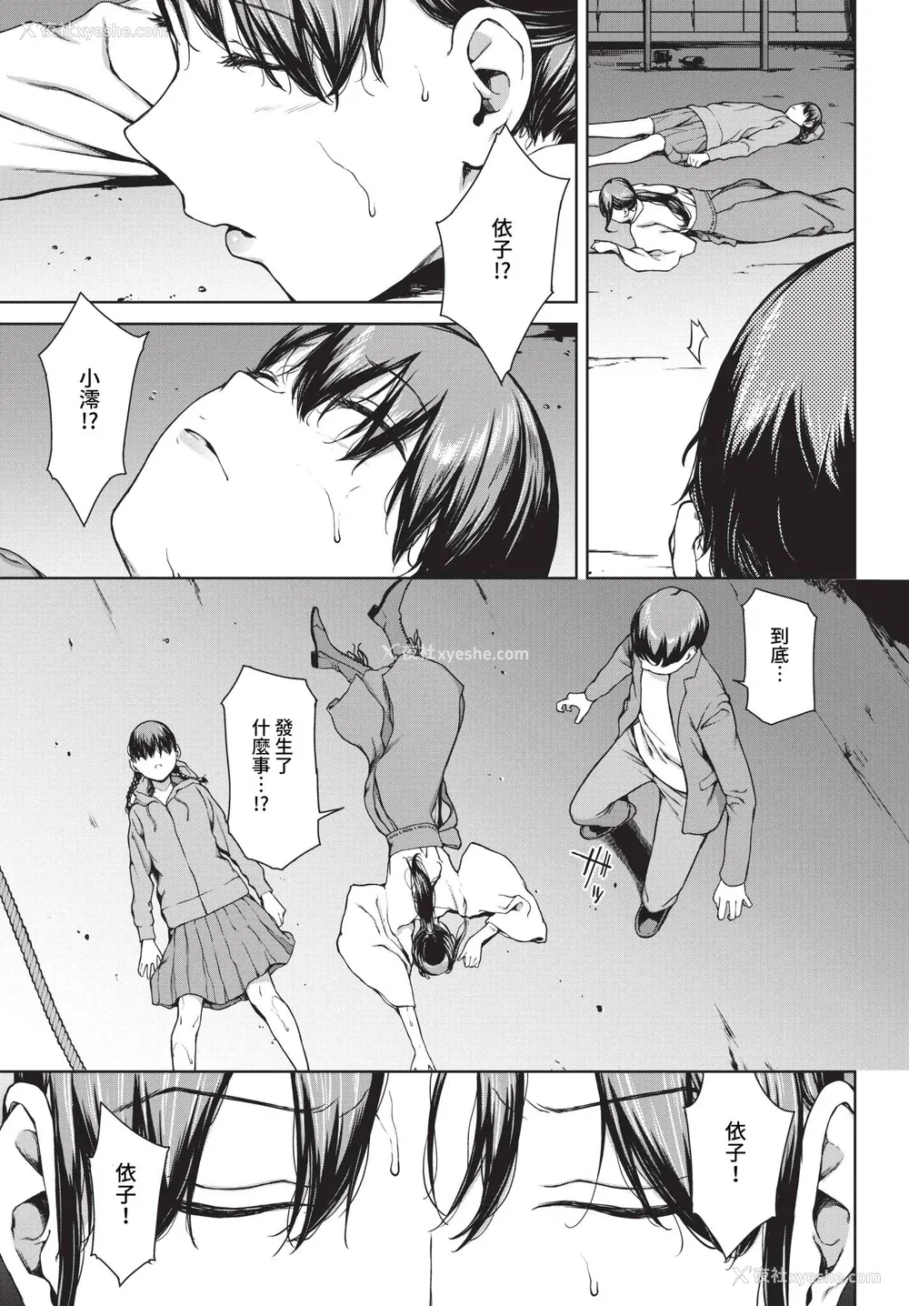 207P - [岩崎ユウキ]「阅覧不能-惨-」 [中国翻訳]
