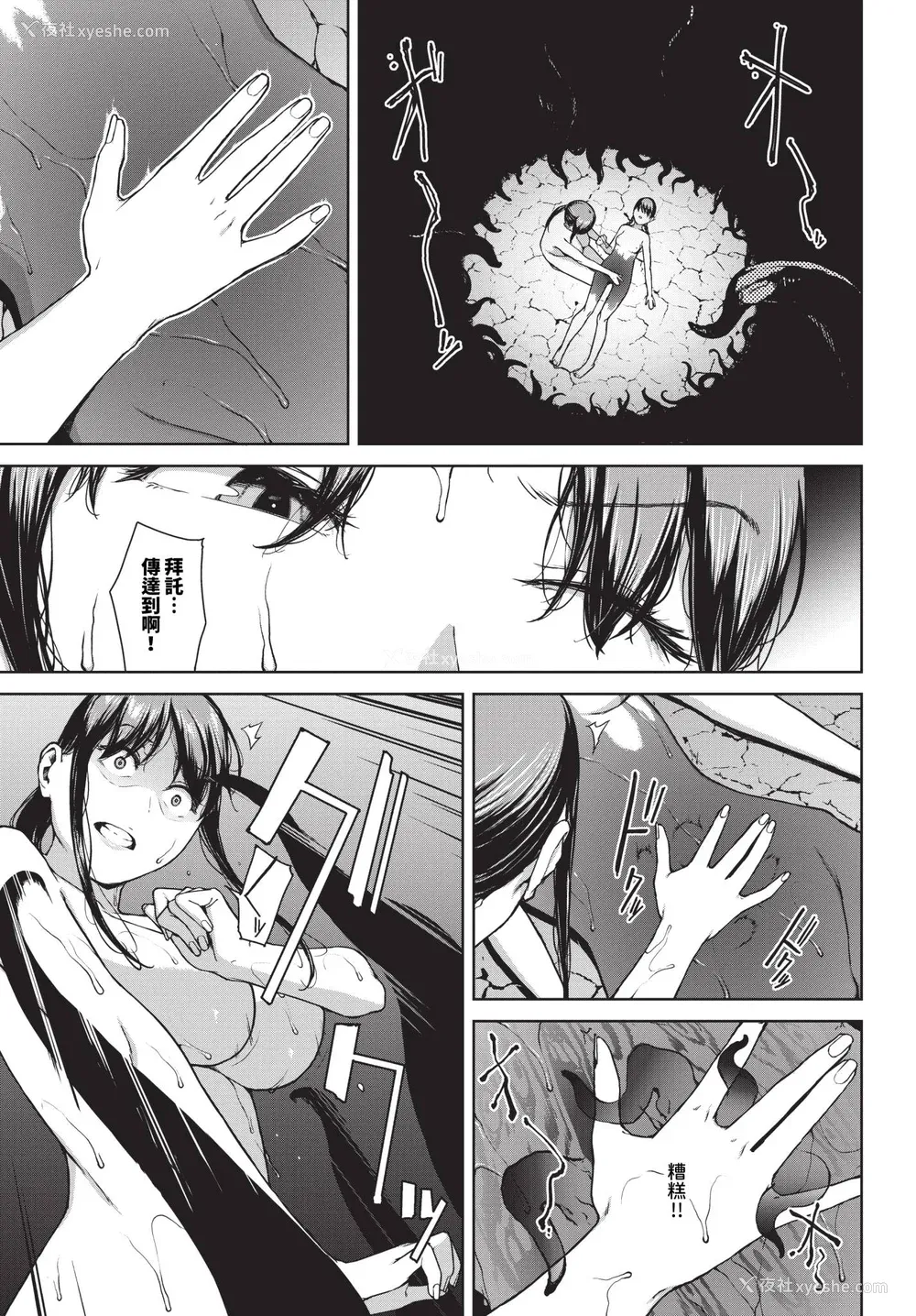 223P - [岩崎ユウキ]「阅覧不能-惨-」 [中国翻訳]
