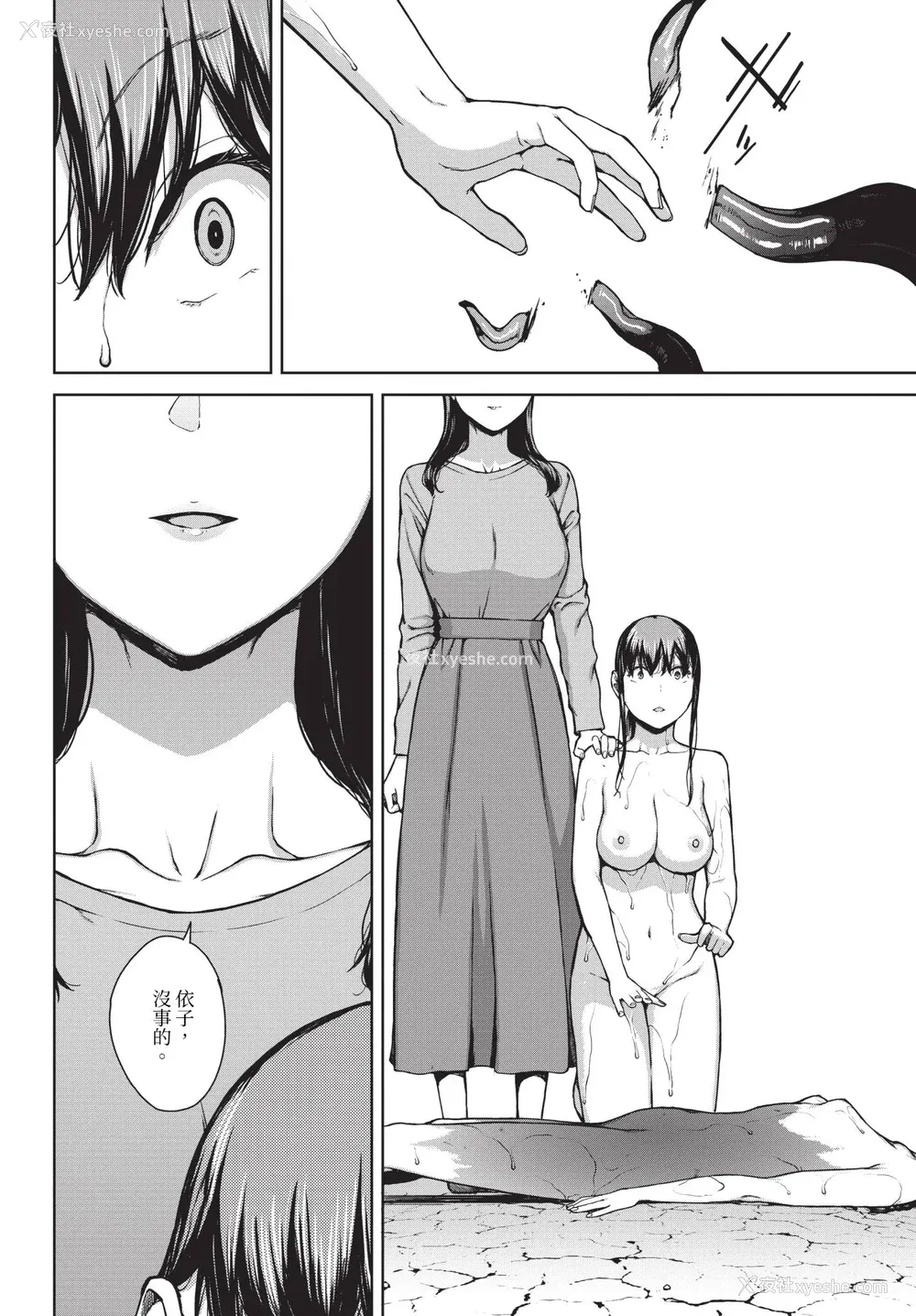 224P - [岩崎ユウキ]「阅覧不能-惨-」 [中国翻訳]