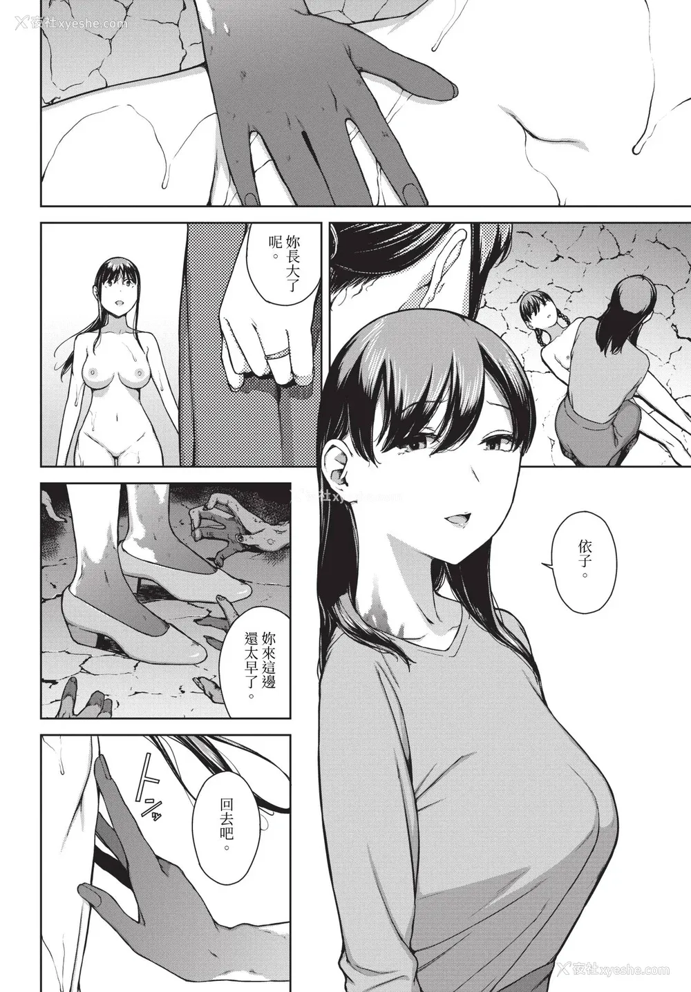226P - [岩崎ユウキ]「阅覧不能-惨-」 [中国翻訳]