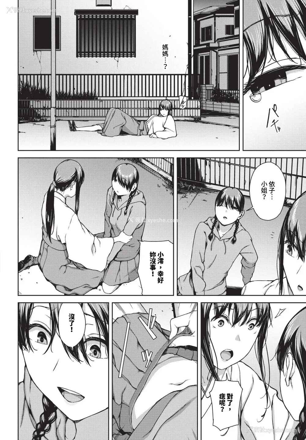 228P - [岩崎ユウキ]「阅覧不能-惨-」 [中国翻訳]