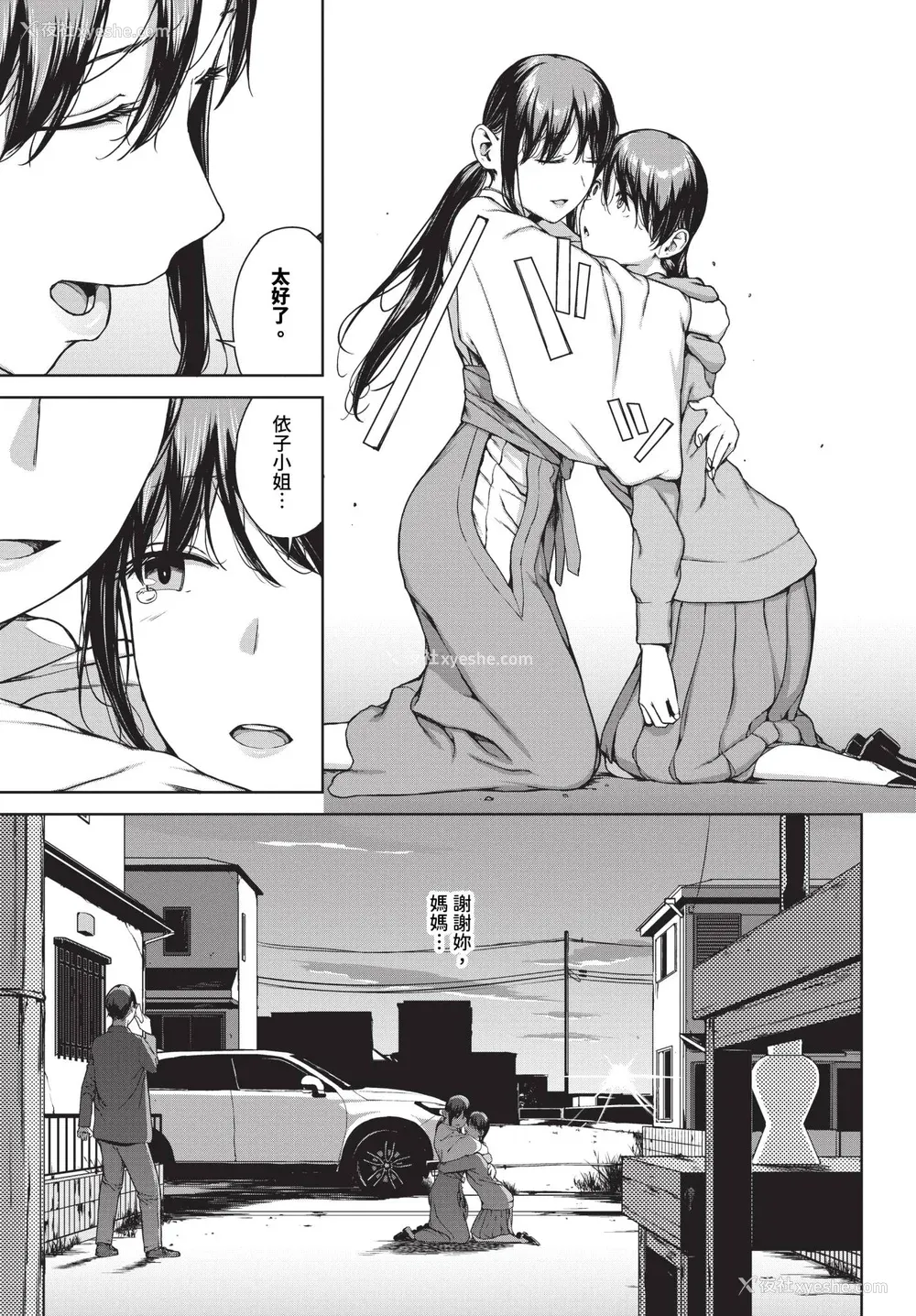 229P - [岩崎ユウキ]「阅覧不能-惨-」 [中国翻訳]