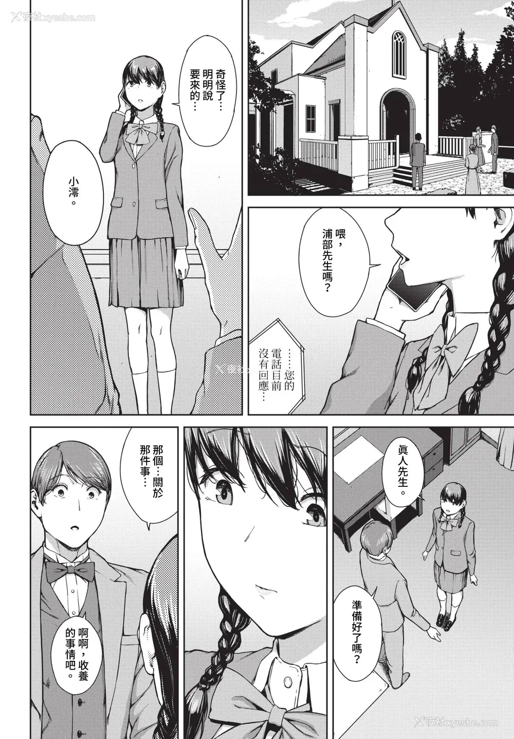 230P - [岩崎ユウキ]「阅覧不能-惨-」 [中国翻訳]
