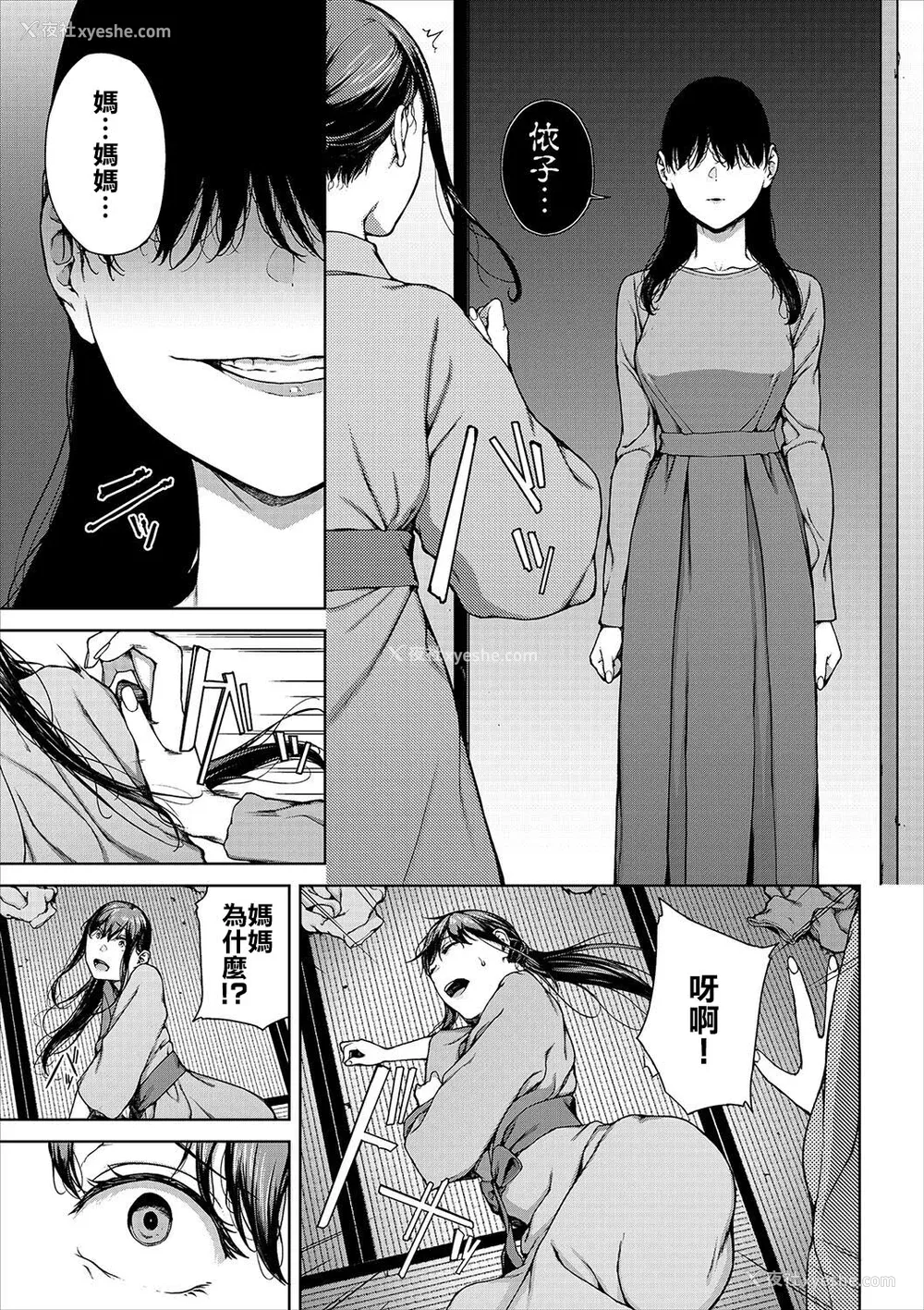 243P - [岩崎ユウキ]「阅覧不能-惨-」 [中国翻訳]