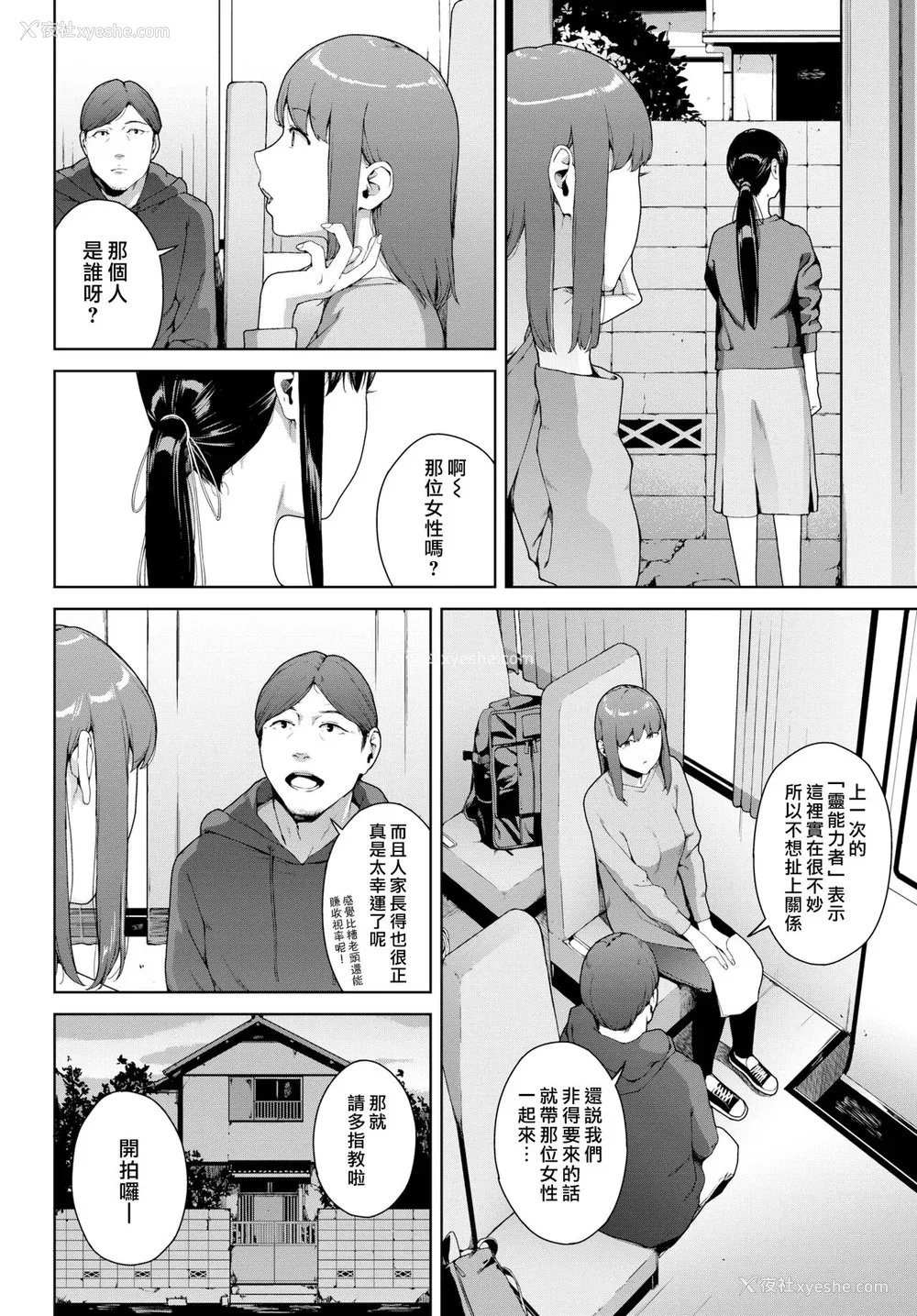 24P - [岩崎ユウキ]「阅覧不能-惨-」 [中国翻訳]