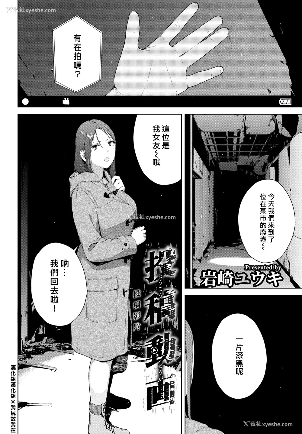259P - [岩崎ユウキ]「阅覧不能-惨-」 [中国翻訳]