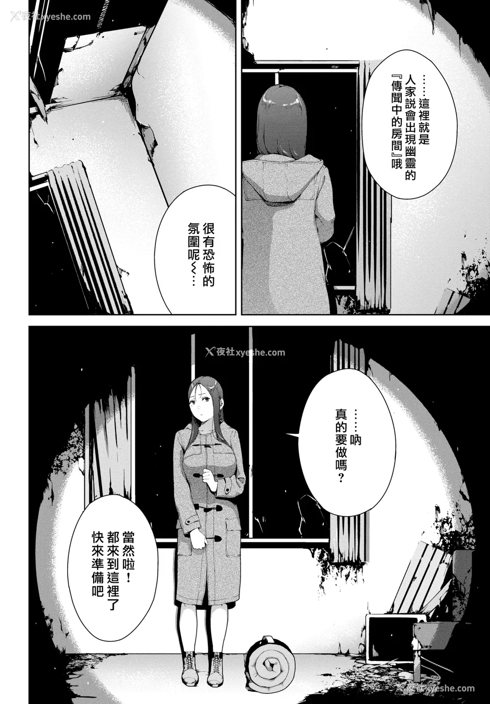 260P - [岩崎ユウキ]「阅覧不能-惨-」 [中国翻訳]