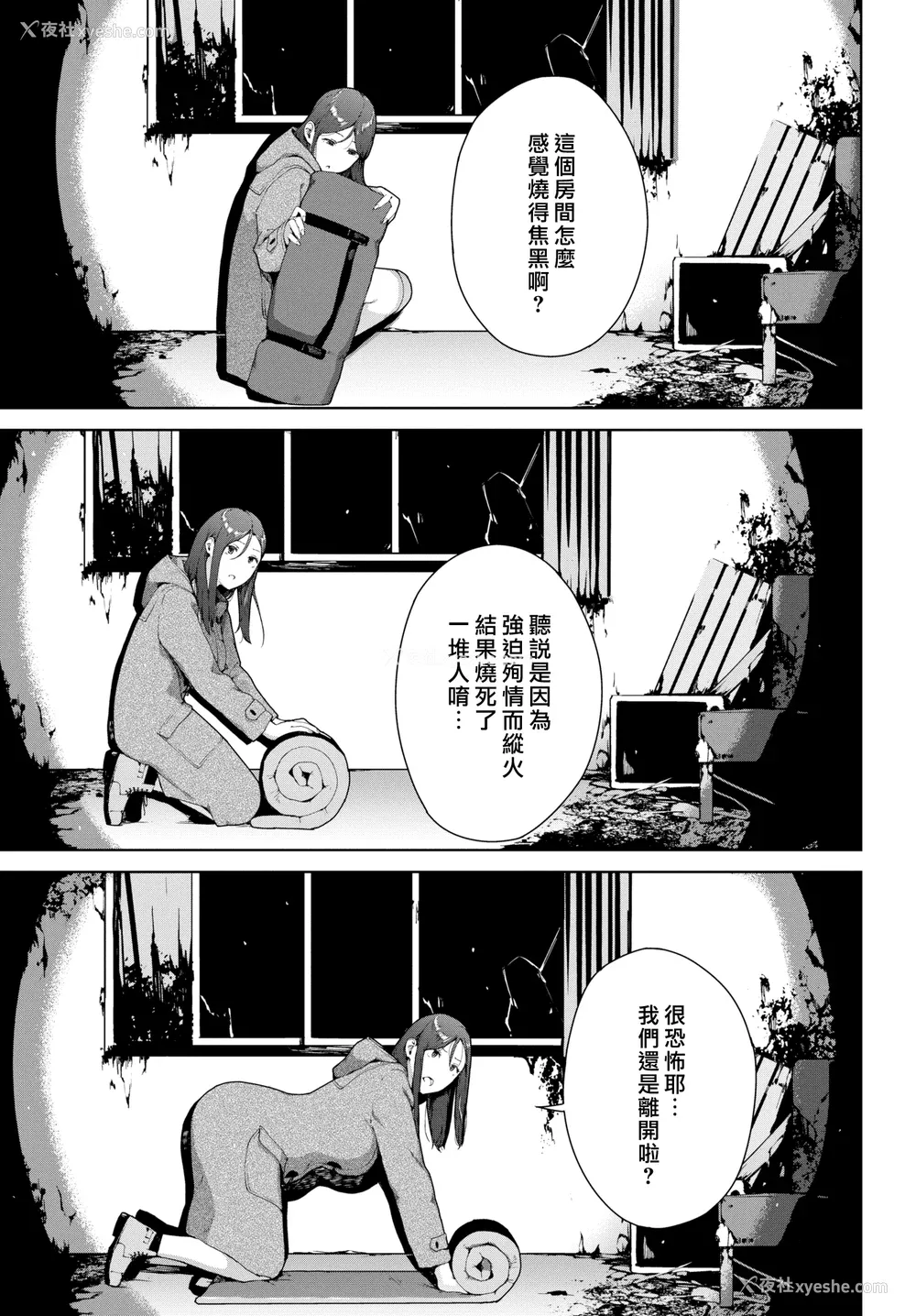 261P - [岩崎ユウキ]「阅覧不能-惨-」 [中国翻訳]