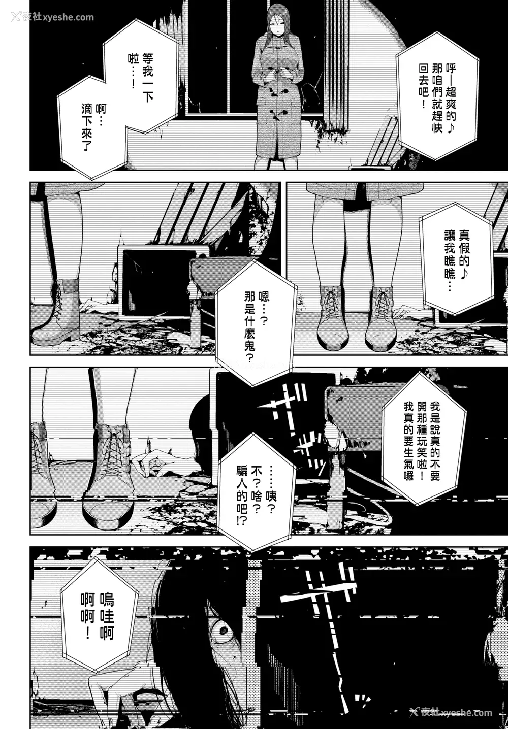 276P - [岩崎ユウキ]「阅覧不能-惨-」 [中国翻訳]
