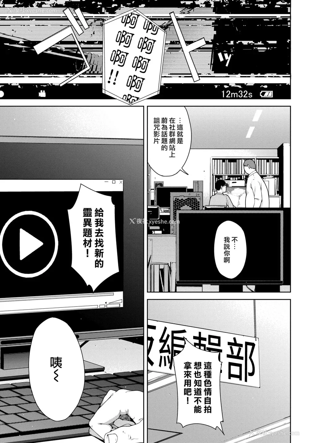 277P - [岩崎ユウキ]「阅覧不能-惨-」 [中国翻訳]