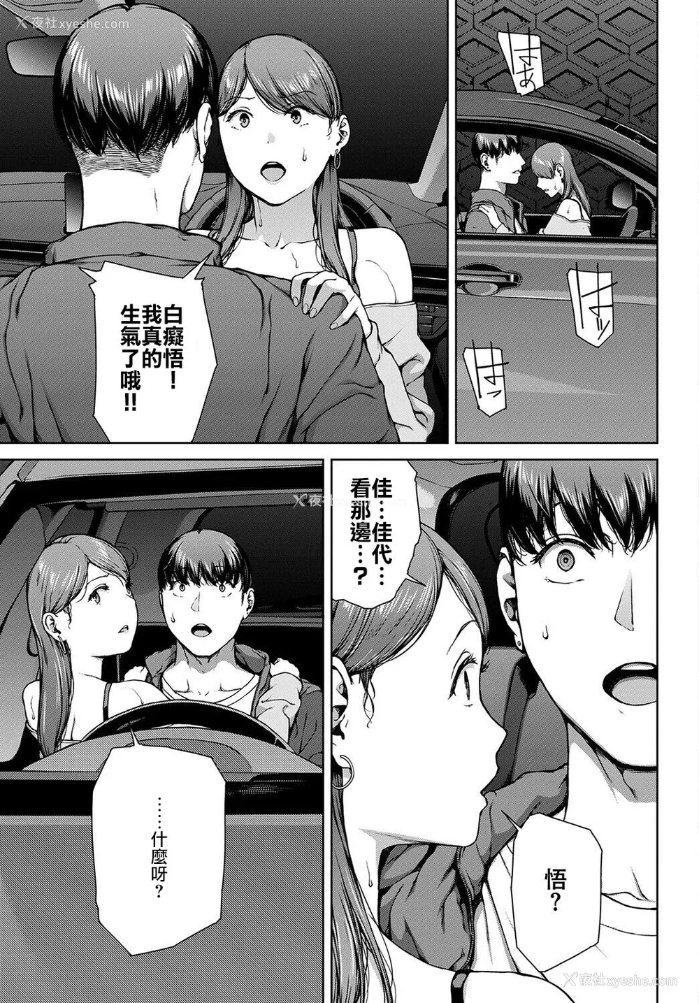 287P - [岩崎ユウキ]「阅覧不能-惨-」 [中国翻訳]