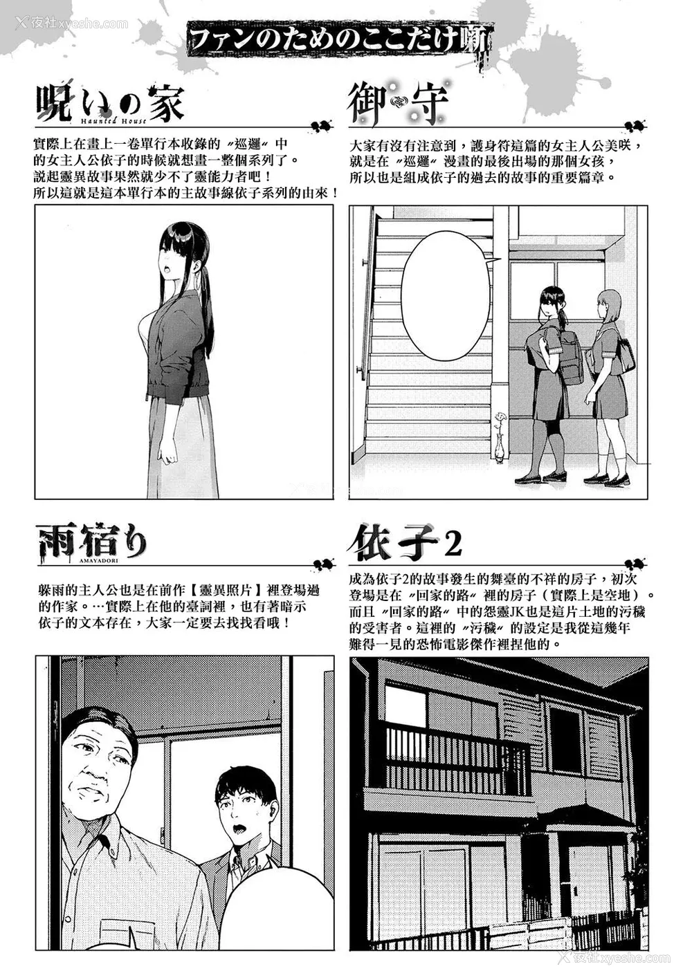 289P - [岩崎ユウキ]「阅覧不能-惨-」 [中国翻訳]