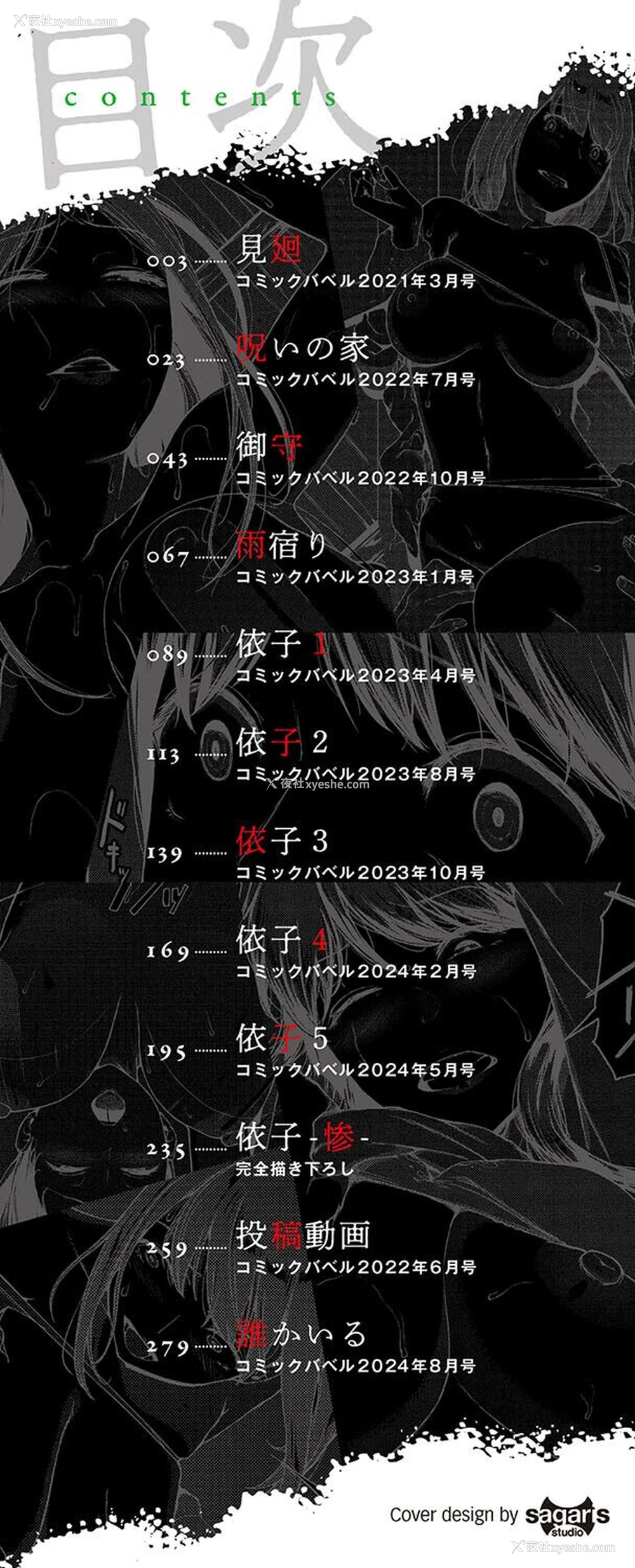 2P - [岩崎ユウキ]「阅覧不能-惨-」 [中国翻訳]