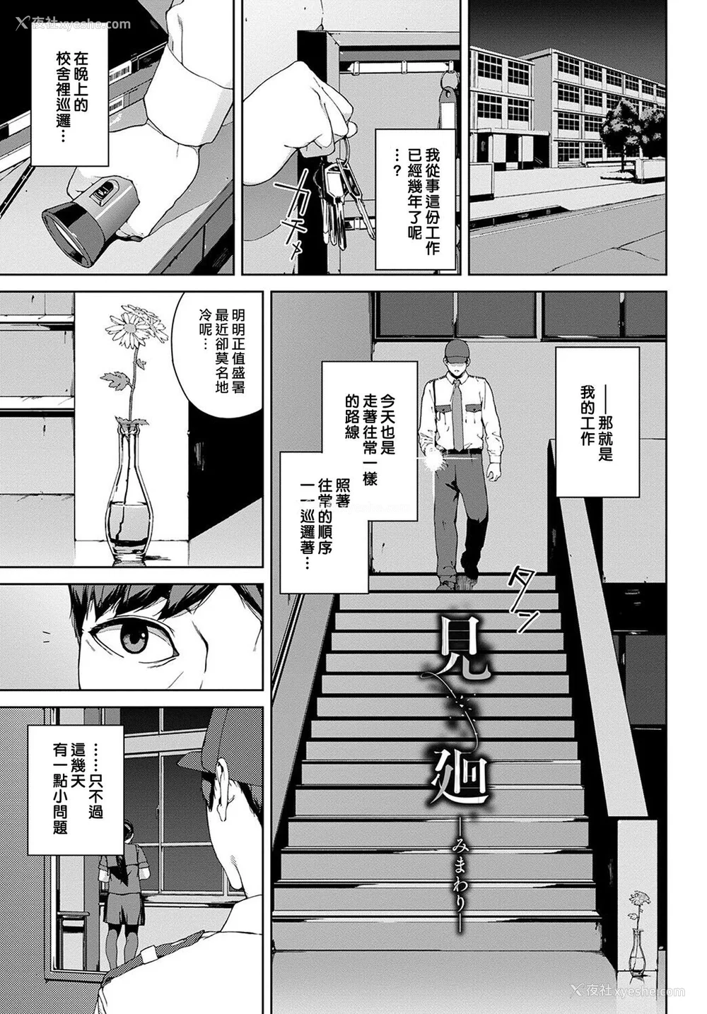 3P - [岩崎ユウキ]「阅覧不能-惨-」 [中国翻訳]