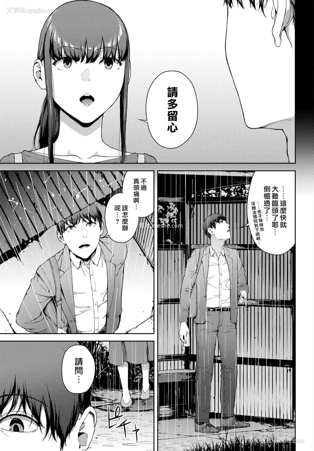69P - [岩崎ユウキ]「阅覧不能-惨-」 [中国翻訳]