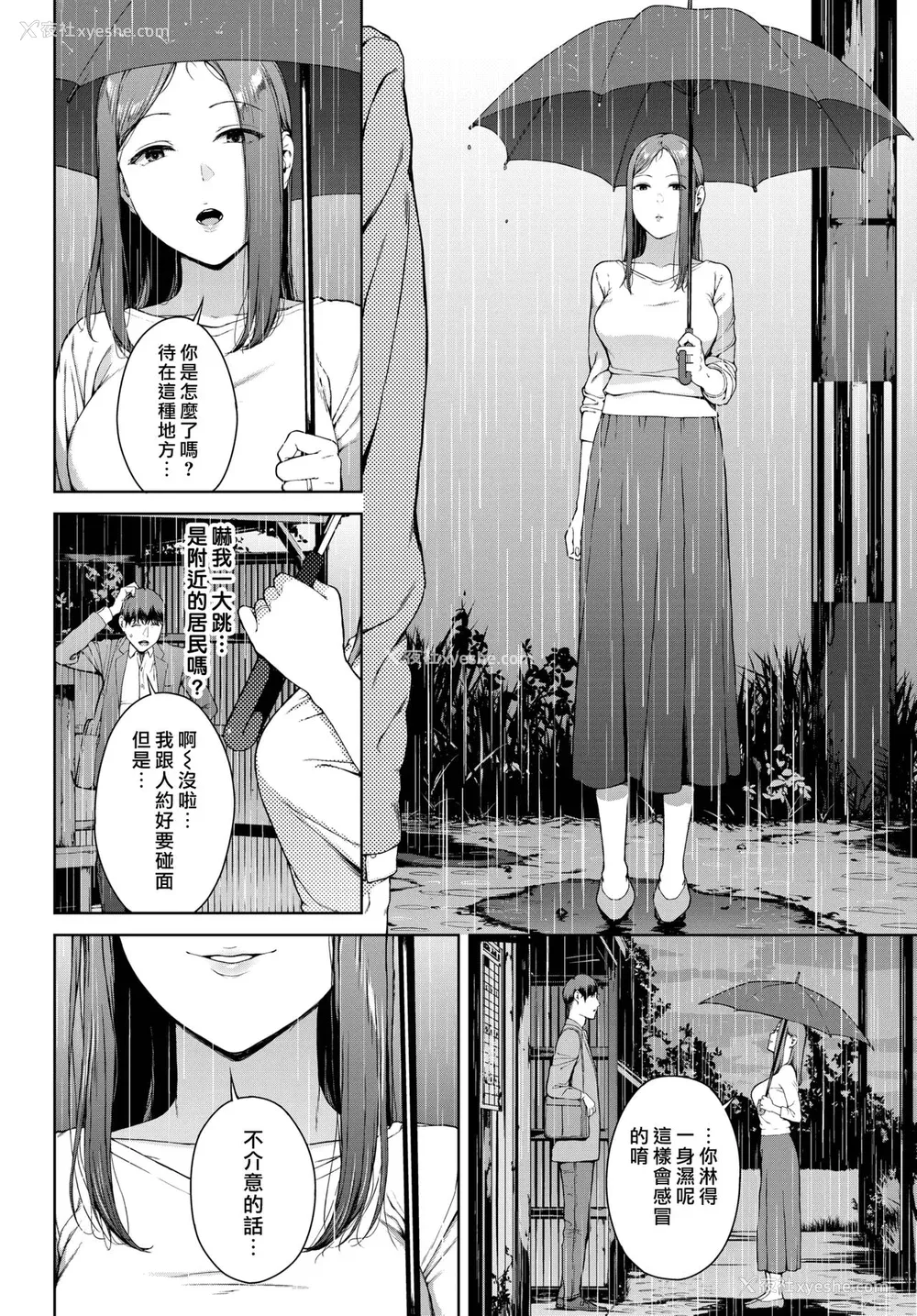 70P - [岩崎ユウキ]「阅覧不能-惨-」 [中国翻訳]