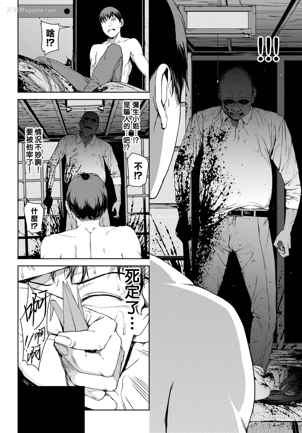 86P - [岩崎ユウキ]「阅覧不能-惨-」 [中国翻訳]