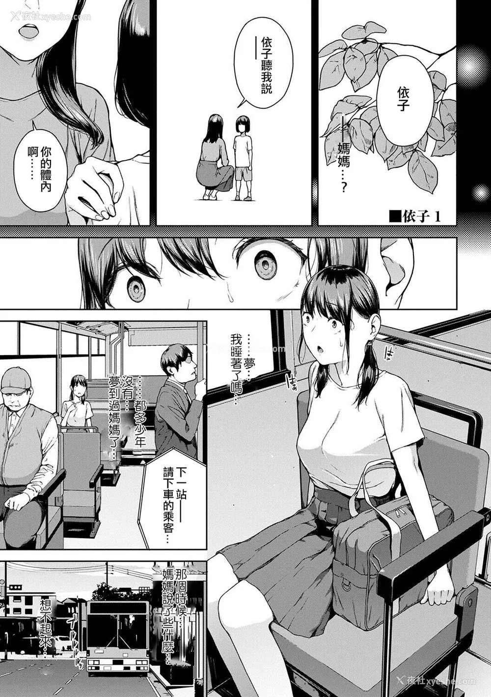 89P - [岩崎ユウキ]「阅覧不能-惨-」 [中国翻訳]