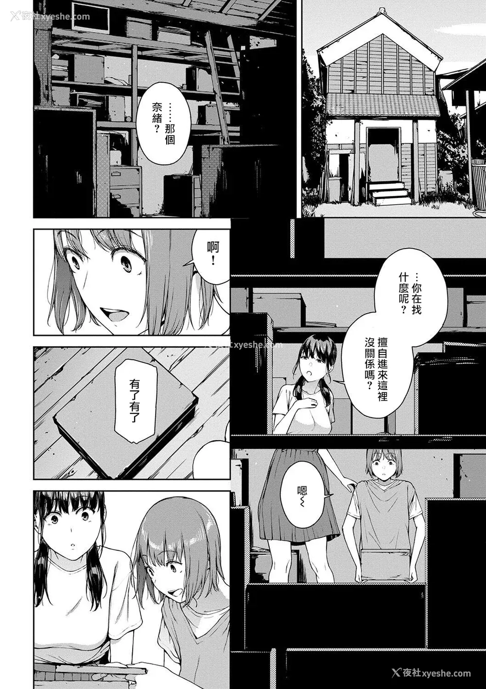 92P - [岩崎ユウキ]「阅覧不能-惨-」 [中国翻訳]
