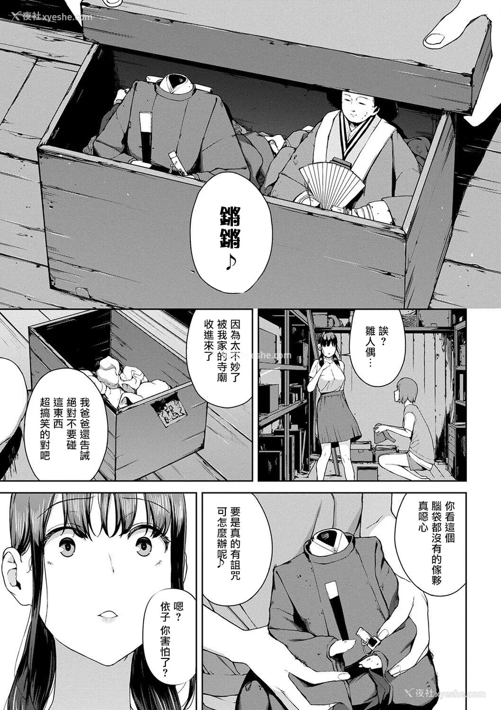 93P - [岩崎ユウキ]「阅覧不能-惨-」 [中国翻訳]