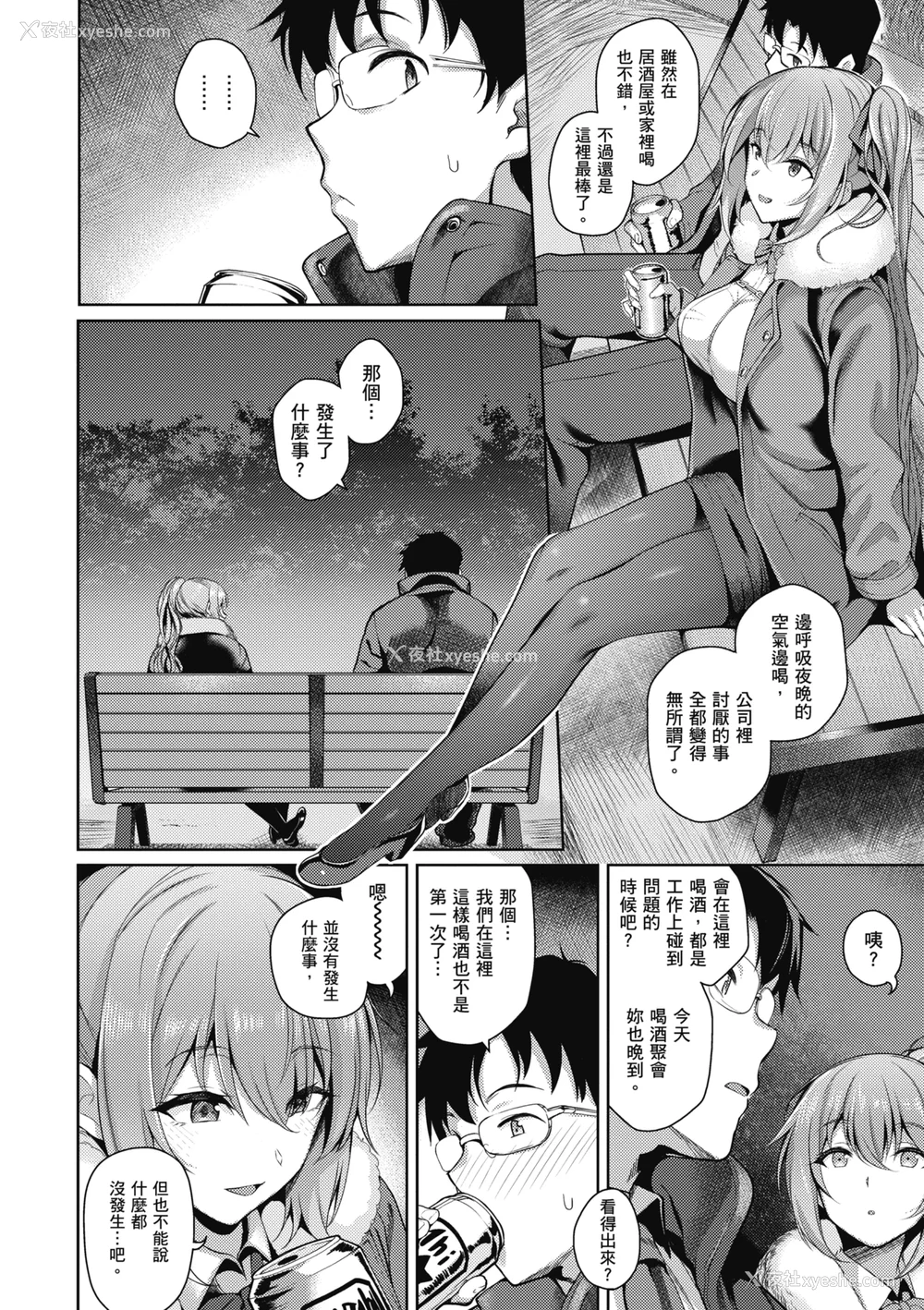 103P - [栗原ケンシロウ] 彼女はスキだらけ｜爱她无防备 [无修正][Kurihara Kenshirou]