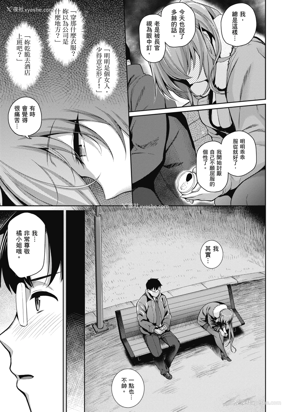 104P - [栗原ケンシロウ] 彼女はスキだらけ｜爱她无防备 [无修正][Kurihara Kenshirou]