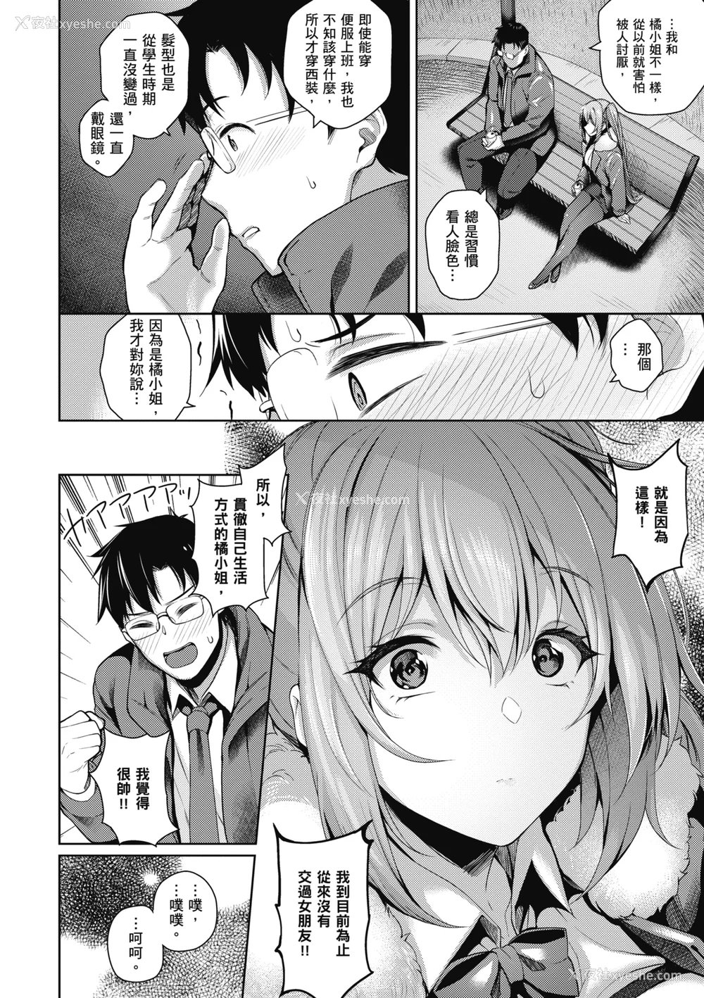 105P - [栗原ケンシロウ] 彼女はスキだらけ｜爱她无防备 [无修正][Kurihara Kenshirou]