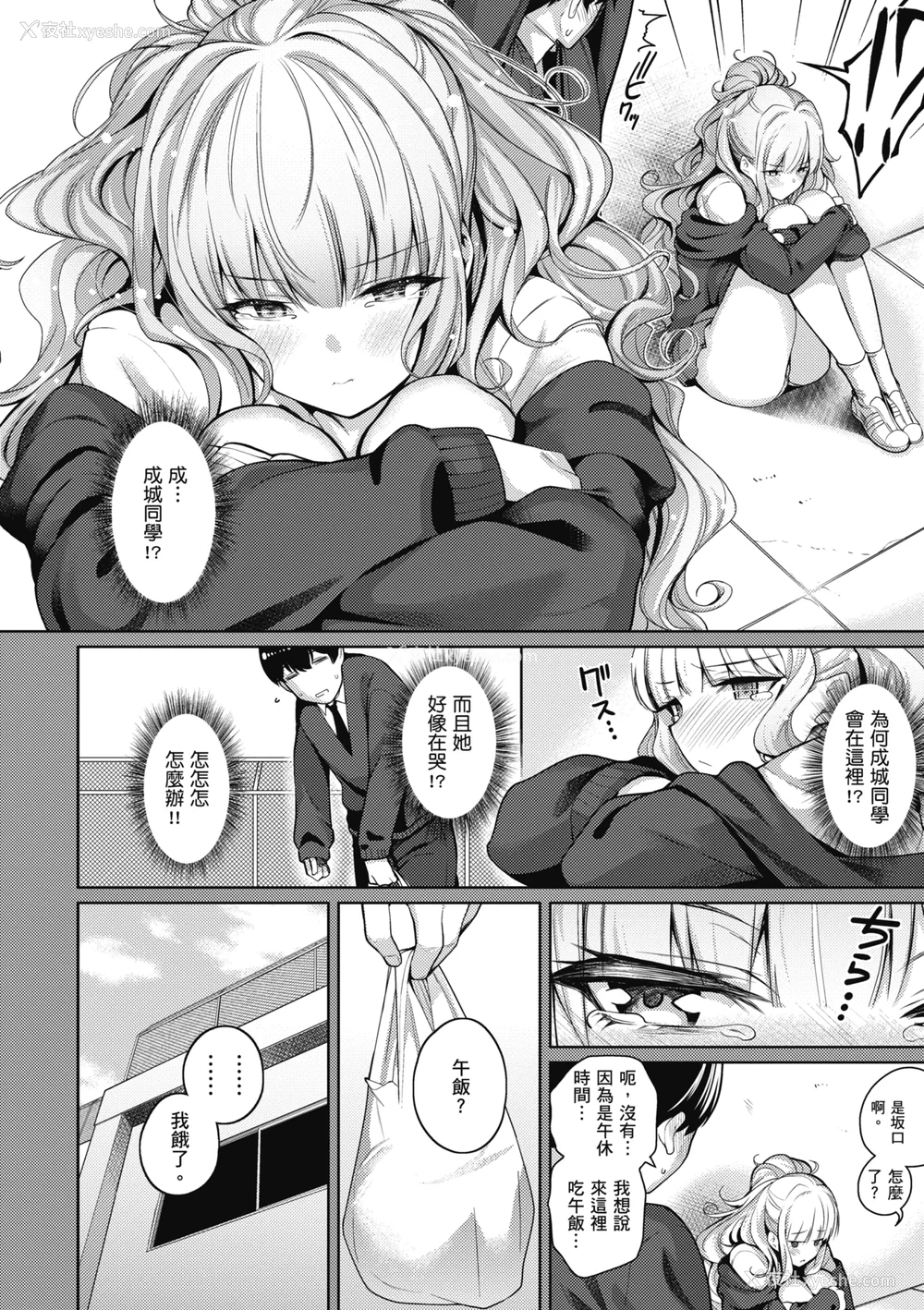 11P - [栗原ケンシロウ] 彼女はスキだらけ｜爱她无防备 [无修正][Kurihara Kenshirou]