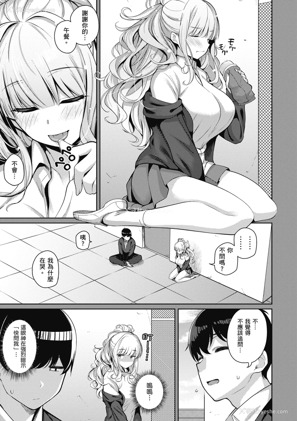 12P - [栗原ケンシロウ] 彼女はスキだらけ｜爱她无防备 [无修正][Kurihara Kenshirou]