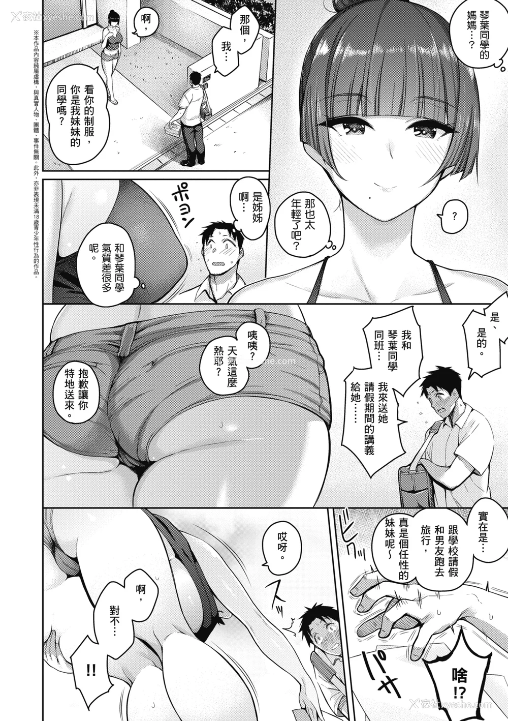 131P - [栗原ケンシロウ] 彼女はスキだらけ｜爱她无防备 [无修正][Kurihara Kenshirou]