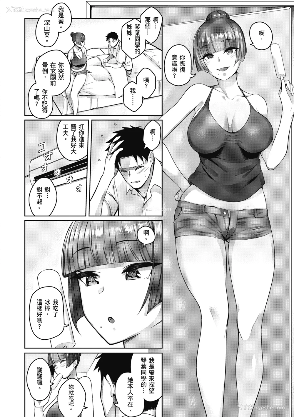 133P - [栗原ケンシロウ] 彼女はスキだらけ｜爱她无防备 [无修正][Kurihara Kenshirou]