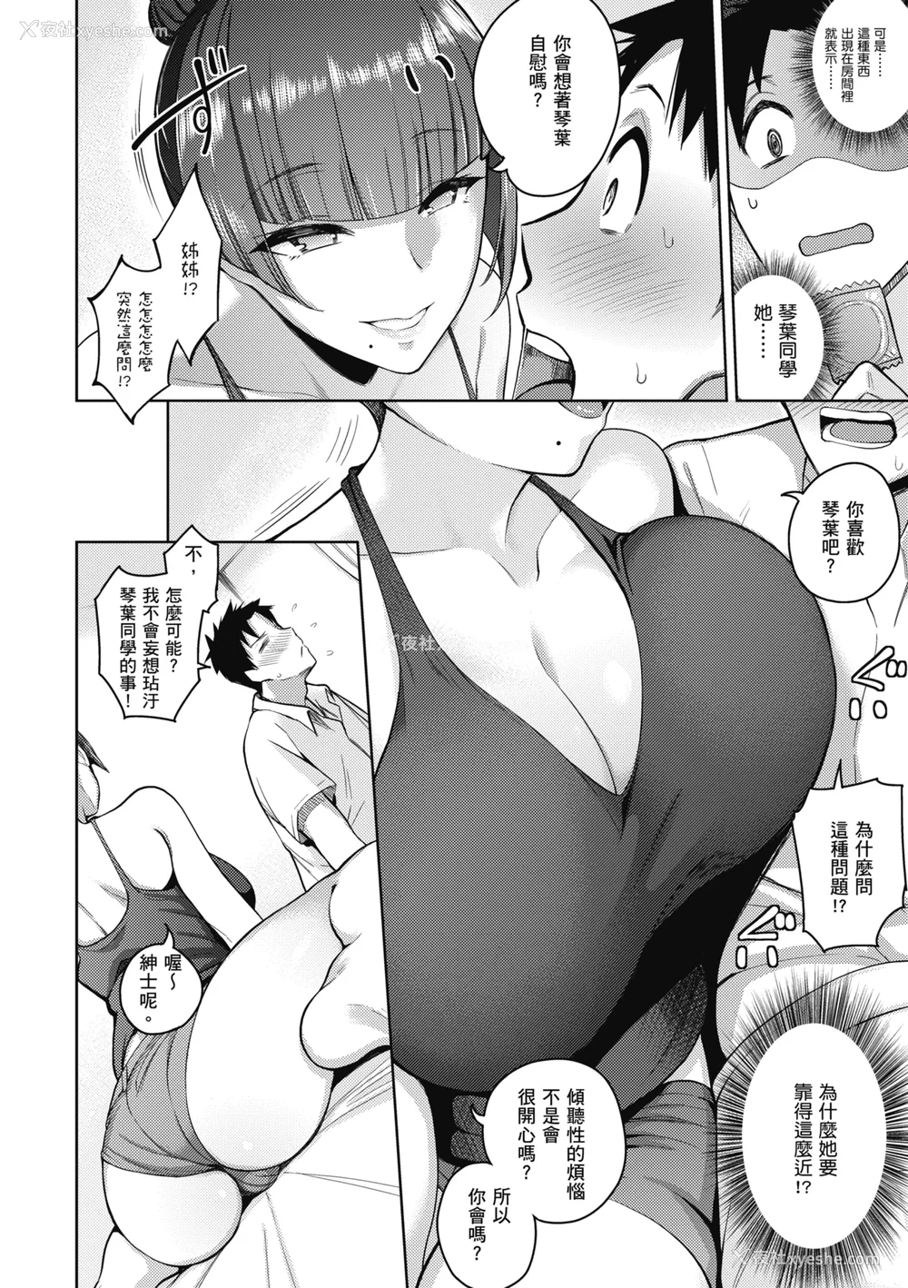 135P - [栗原ケンシロウ] 彼女はスキだらけ｜爱她无防备 [无修正][Kurihara Kenshirou]
