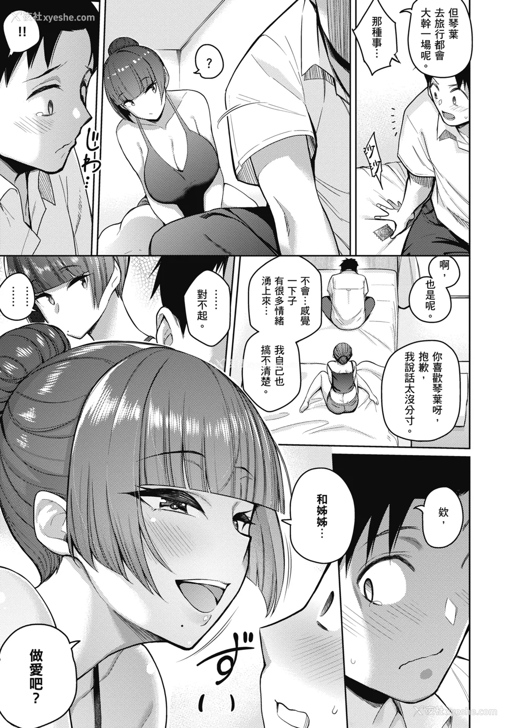 136P - [栗原ケンシロウ] 彼女はスキだらけ｜爱她无防备 [无修正][Kurihara Kenshirou]