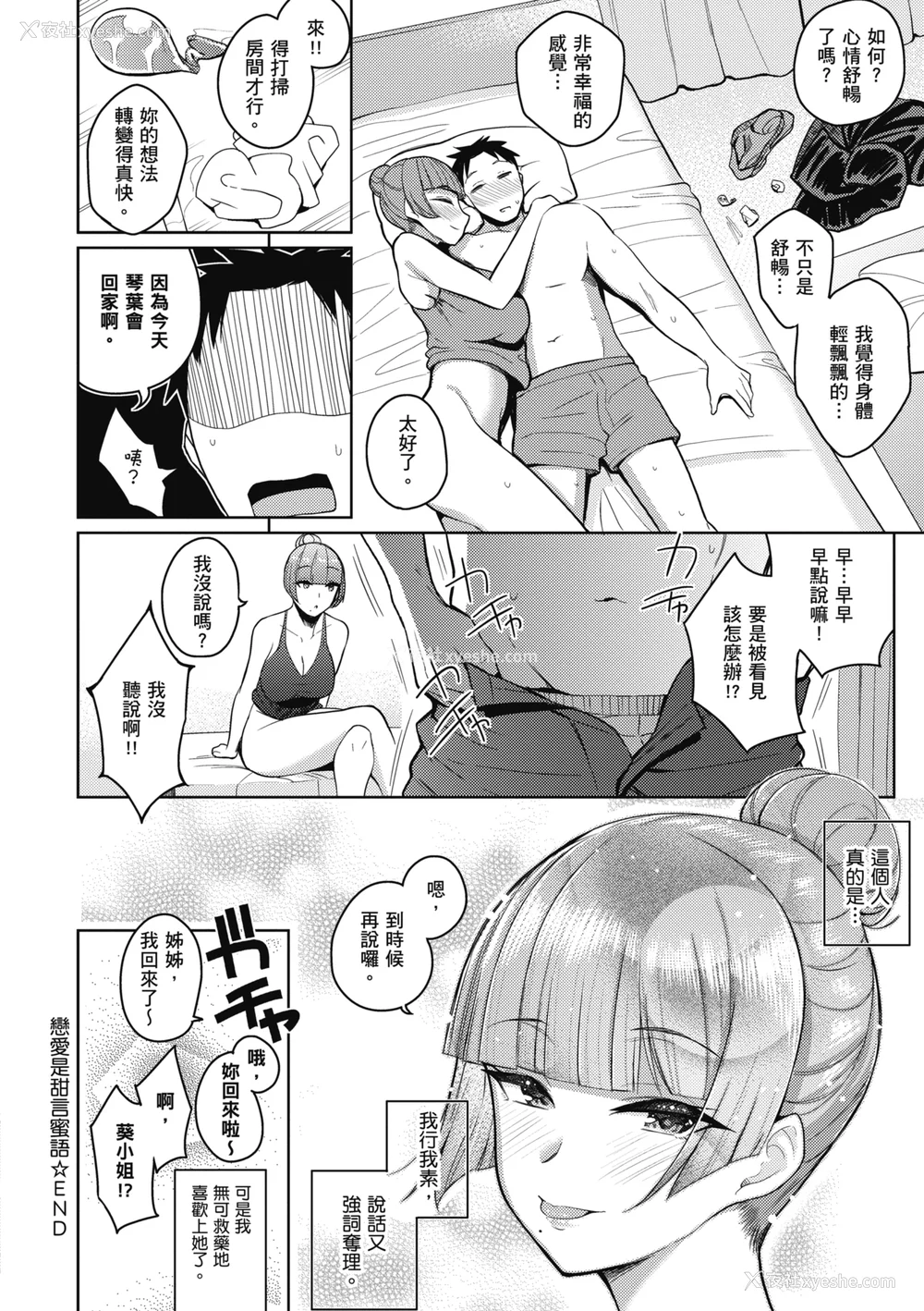 153P - [栗原ケンシロウ] 彼女はスキだらけ｜爱她无防备 [无修正][Kurihara Kenshirou]