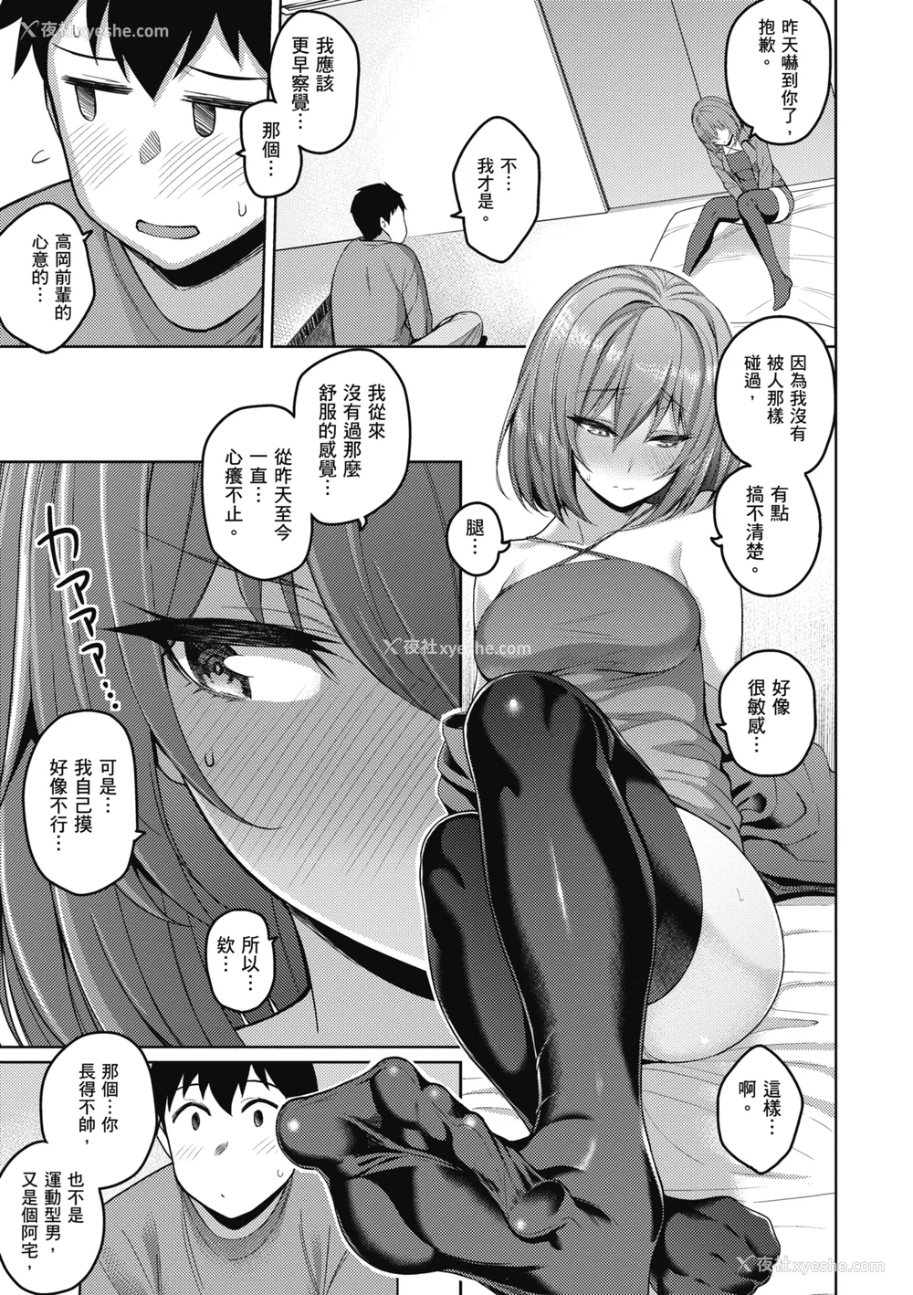 166P - [栗原ケンシロウ] 彼女はスキだらけ｜爱她无防备 [无修正][Kurihara Kenshirou]