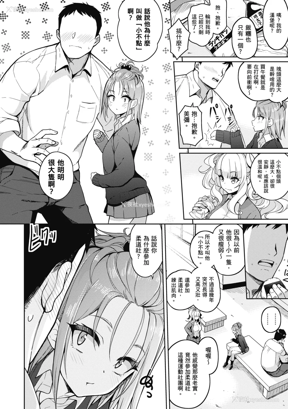 179P - [栗原ケンシロウ] 彼女はスキだらけ｜爱她无防备 [无修正][Kurihara Kenshirou]