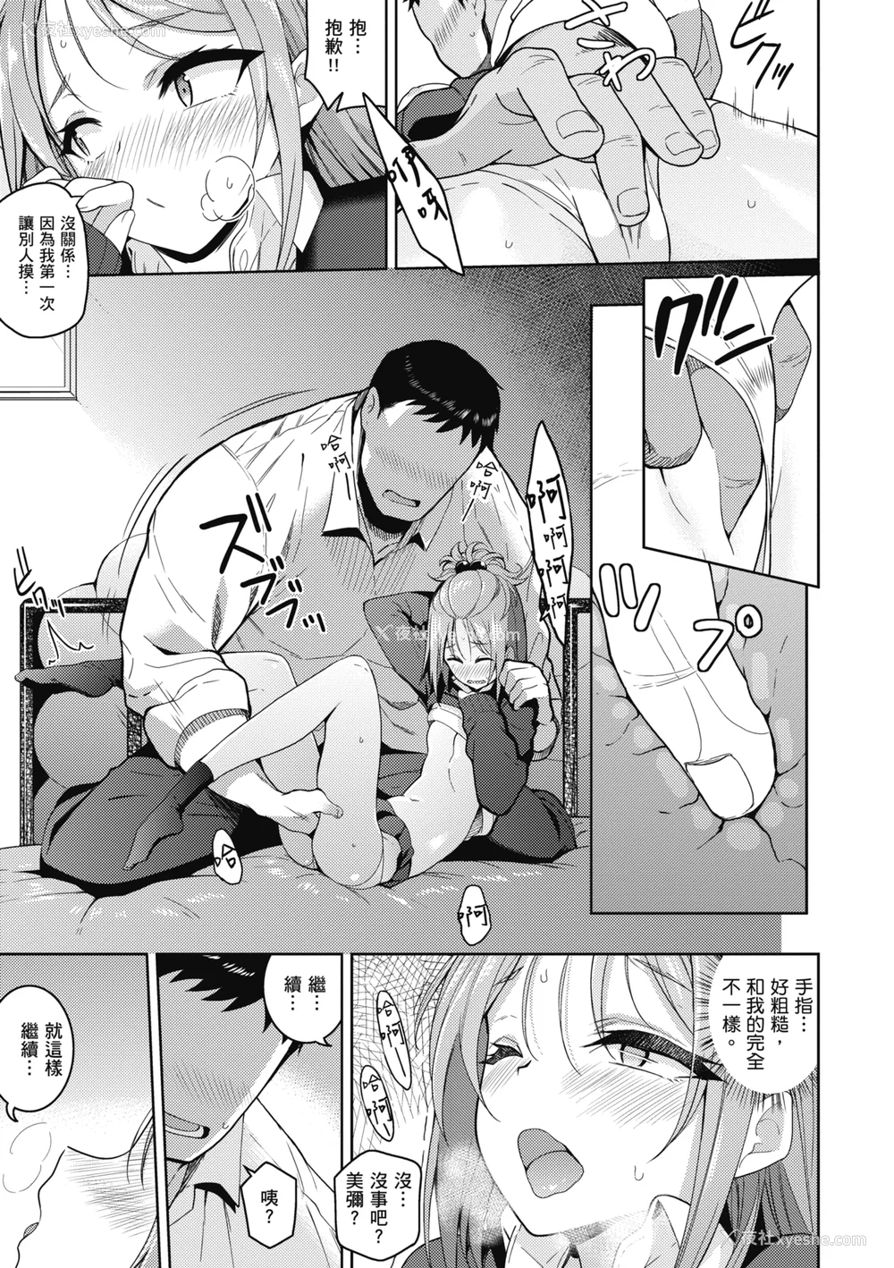 190P - [栗原ケンシロウ] 彼女はスキだらけ｜爱她无防备 [无修正][Kurihara Kenshirou]