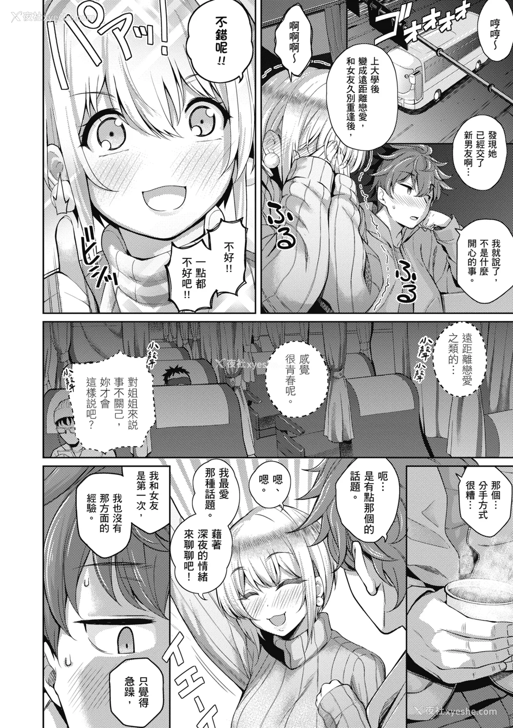 208P - [栗原ケンシロウ] 彼女はスキだらけ｜爱她无防备 [无修正][Kurihara Kenshirou]
