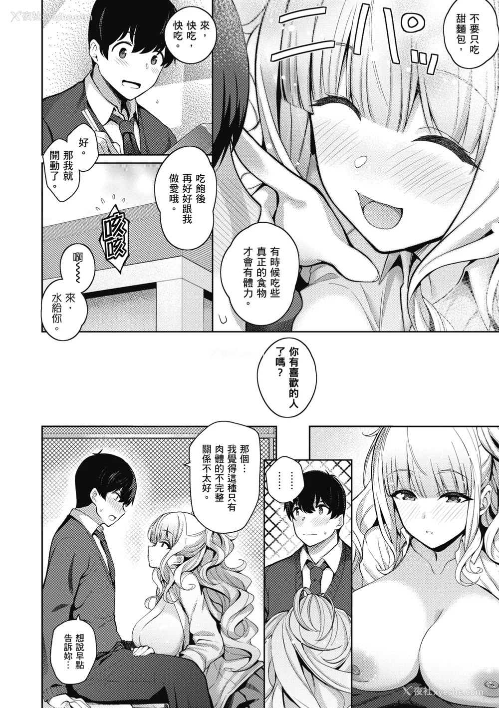 25P - [栗原ケンシロウ] 彼女はスキだらけ｜爱她无防备 [无修正][Kurihara Kenshirou]