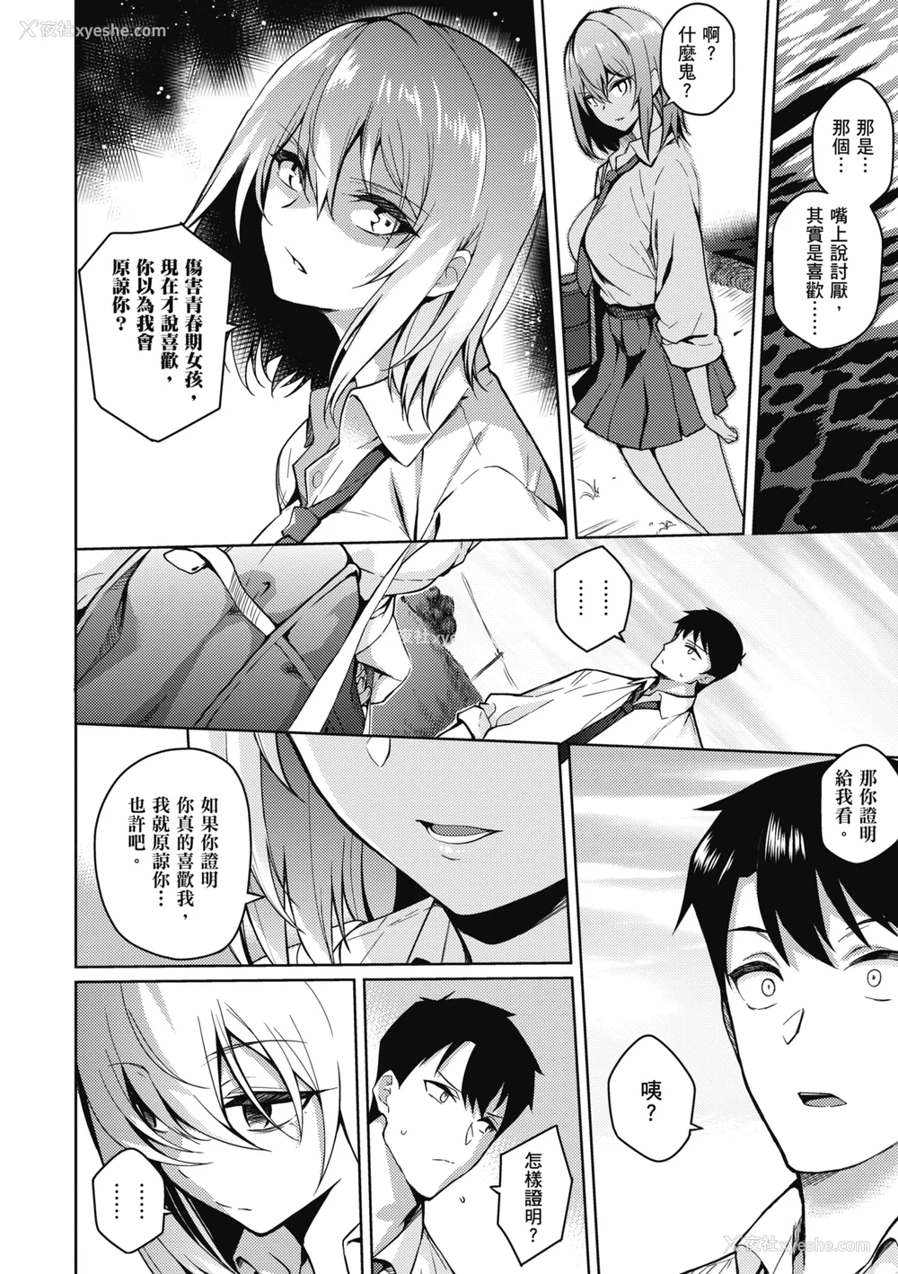 47P - [栗原ケンシロウ] 彼女はスキだらけ｜爱她无防备 [无修正][Kurihara Kenshirou]