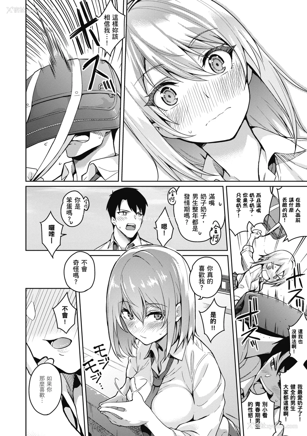 49P - [栗原ケンシロウ] 彼女はスキだらけ｜爱她无防备 [无修正][Kurihara Kenshirou]