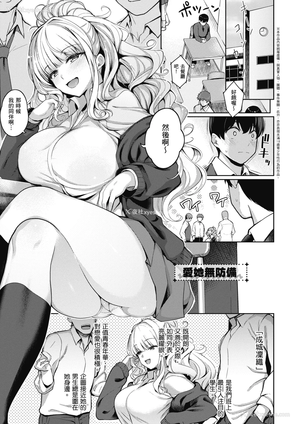 8P - [栗原ケンシロウ] 彼女はスキだらけ｜爱她无防备 [无修正][Kurihara Kenshirou]
