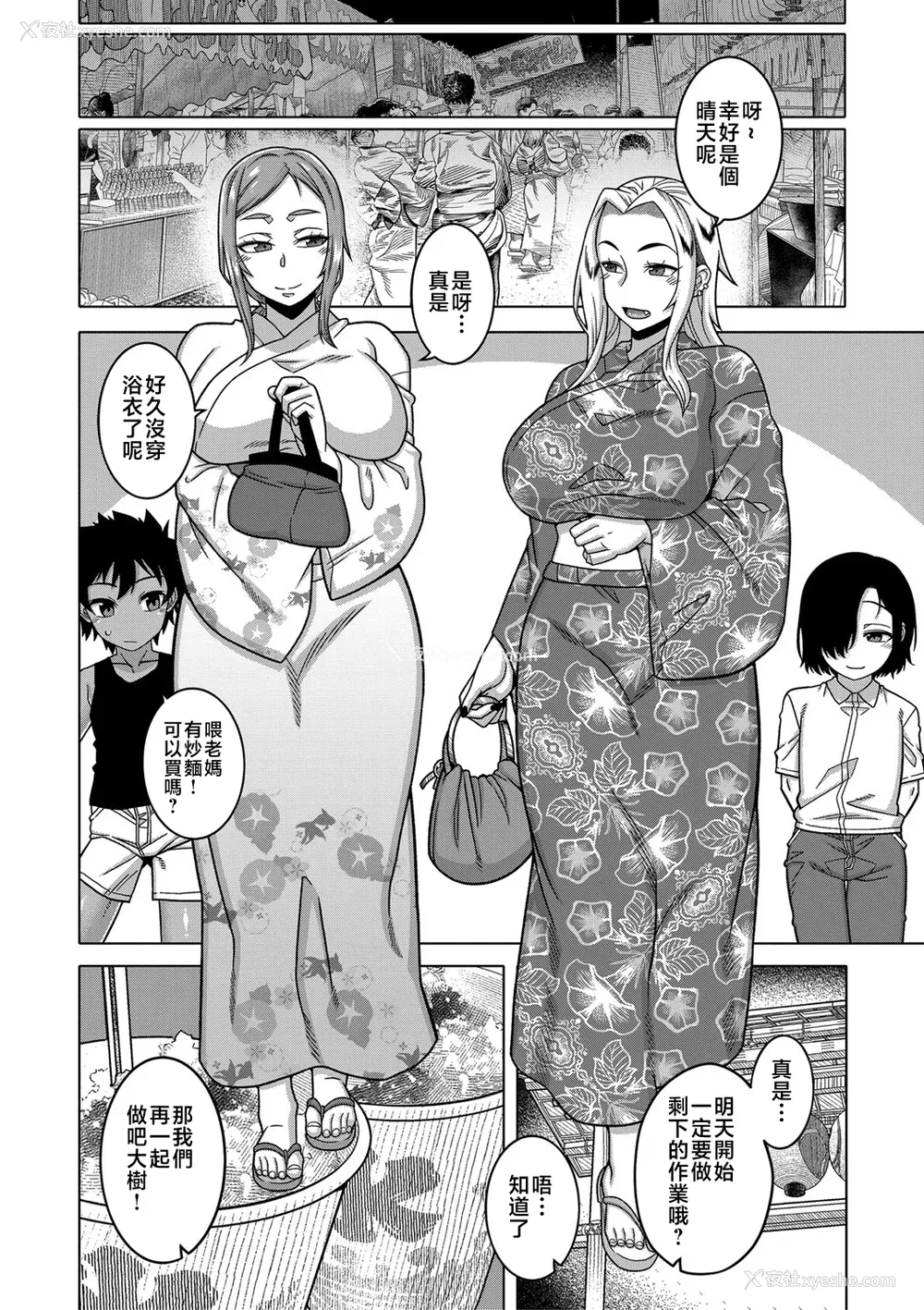 112P - [高津] ボクの母ちゃんと俺のママ【chinese】