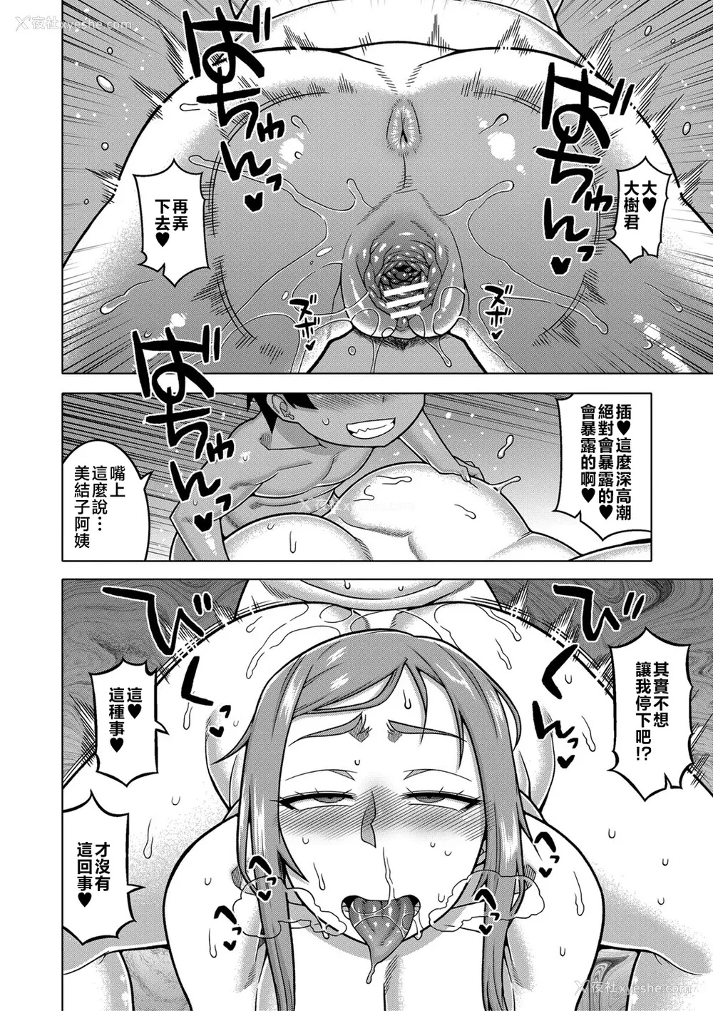 126P - [高津] ボクの母ちゃんと俺のママ【chinese】