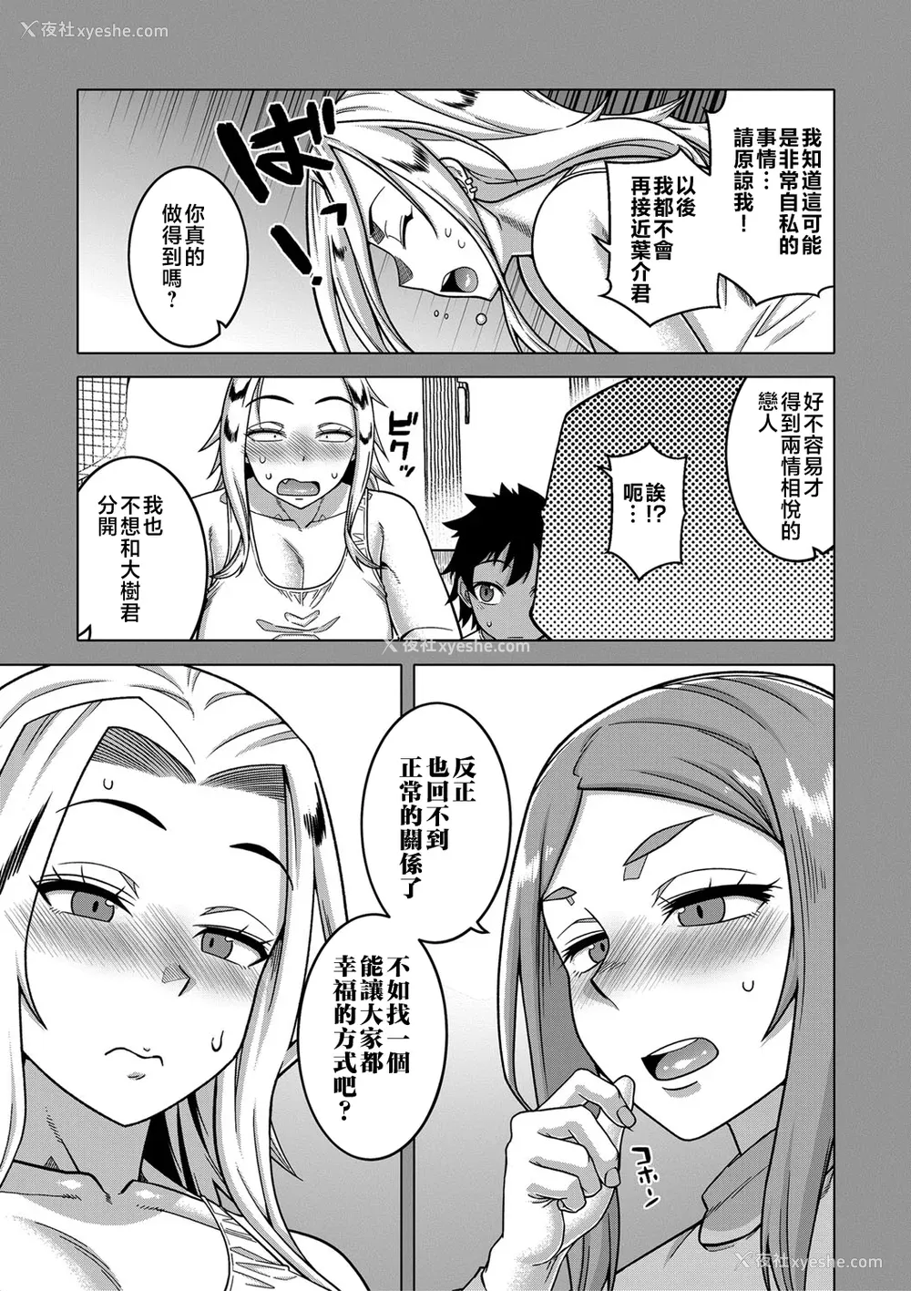 137P - [高津] ボクの母ちゃんと俺のママ【chinese】