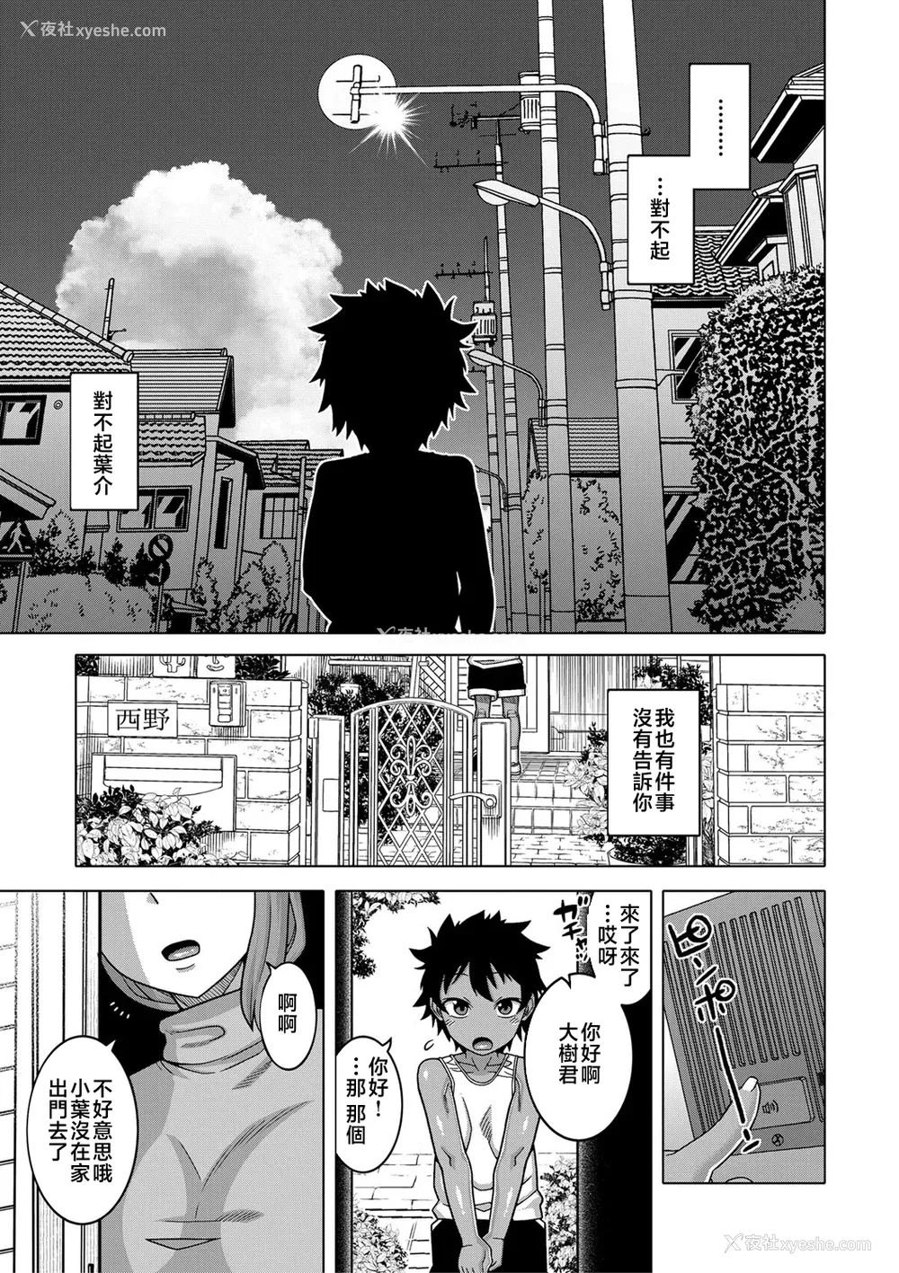 47P - [高津] ボクの母ちゃんと俺のママ【chinese】