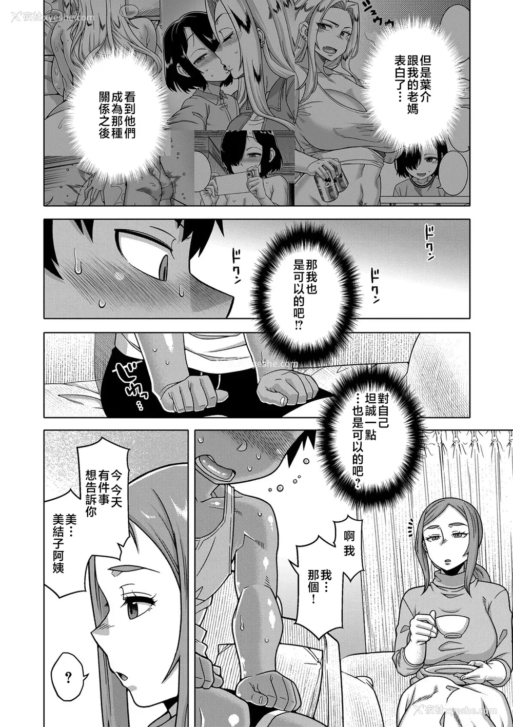 52P - [高津] ボクの母ちゃんと俺のママ【chinese】