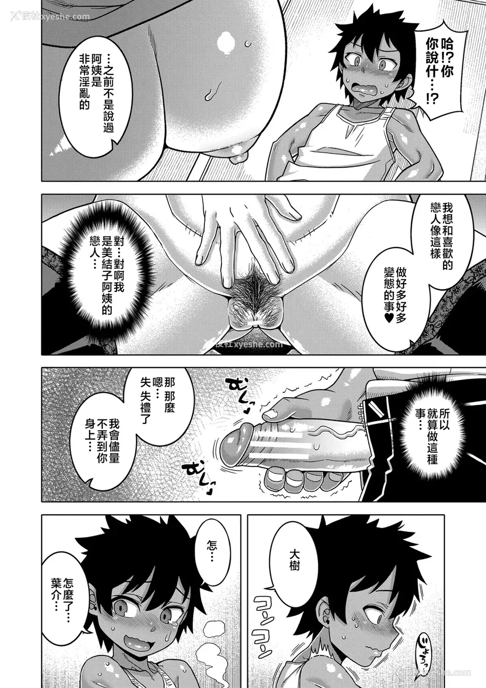68P - [高津] ボクの母ちゃんと俺のママ【chinese】
