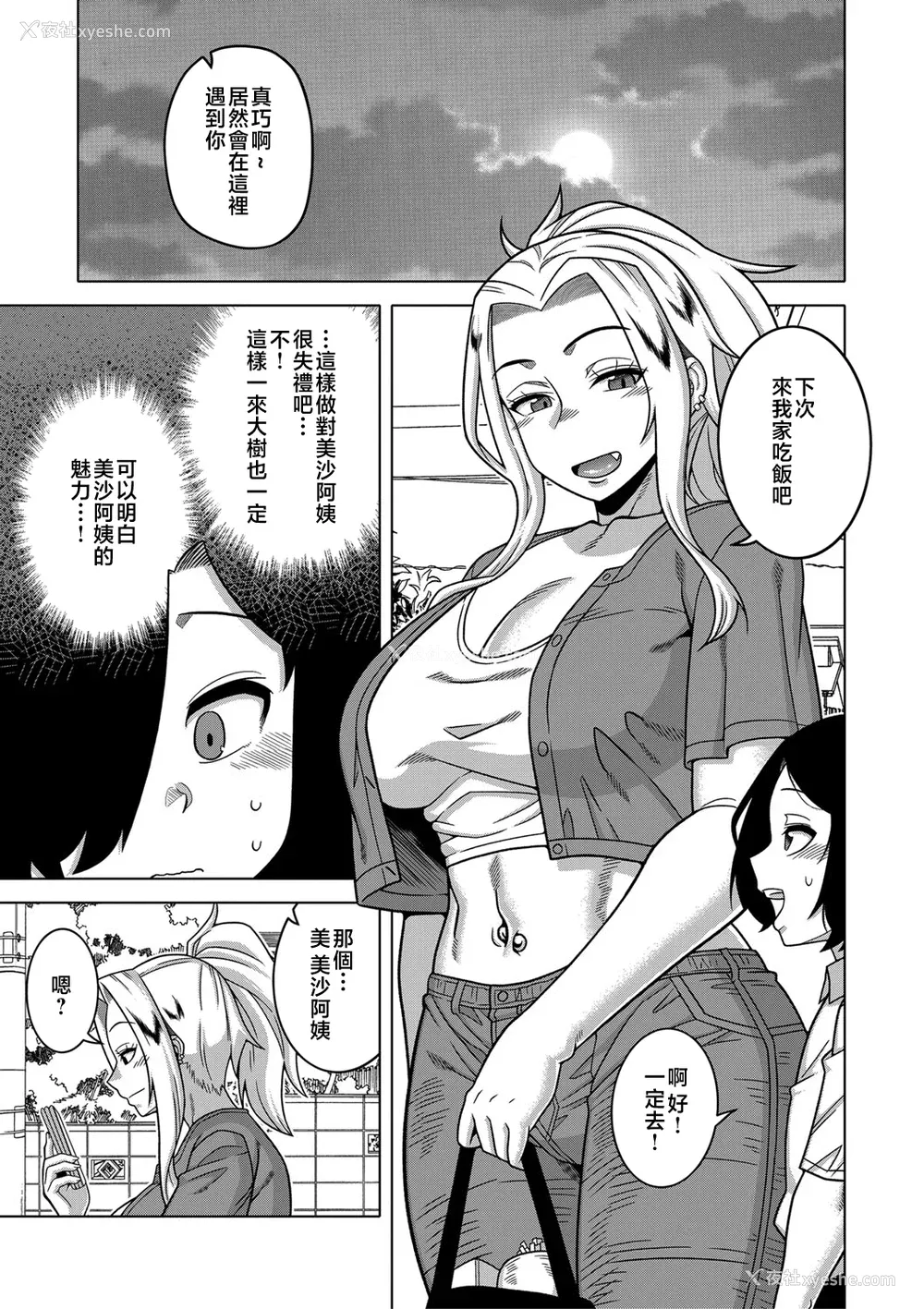 95P - [高津] ボクの母ちゃんと俺のママ【chinese】