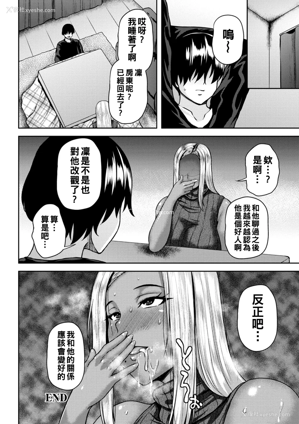 164P - [オジィ] 堕淫家族  [中国翻訳]汉化拼接板
